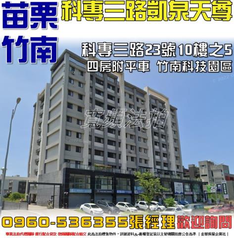 竹南拍賣華廈-1
