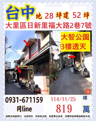 大里法拍透天-1