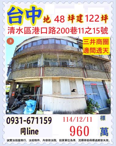 清水拍賣透天-1