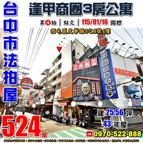 西屯公寓拍賣-1