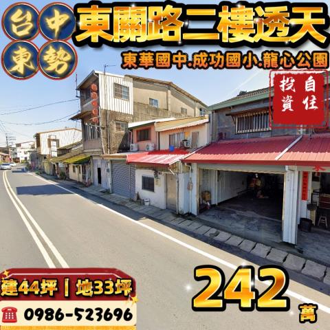 台中東勢透天法拍-1