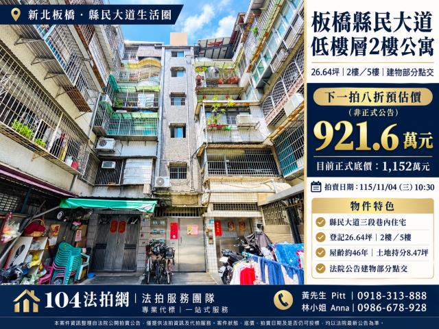 新北公寓法拍-1