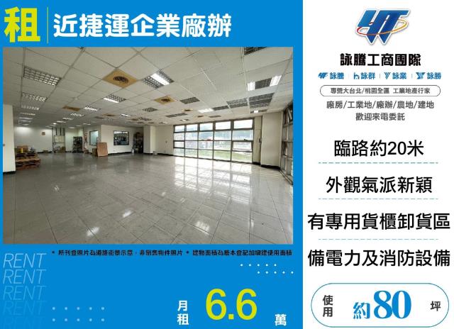 新莊廠辦-1