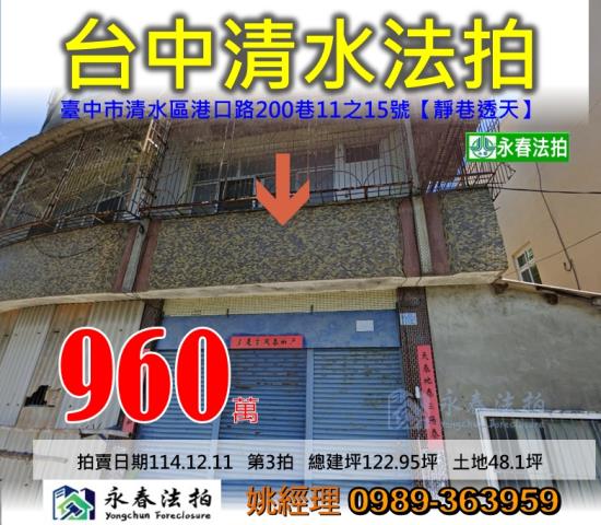 清水法拍透天-1