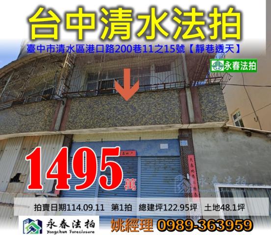 清水法拍透天-1