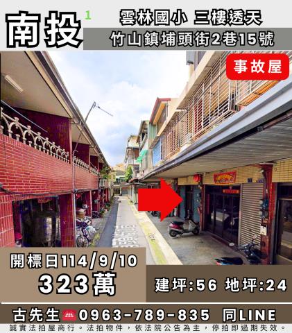 南投竹山透天法拍-1