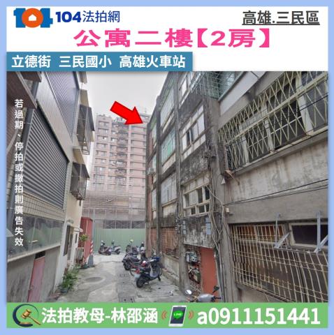 高雄三民區法拍公寓-1