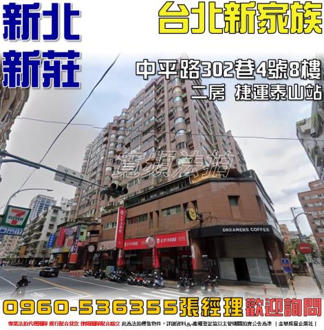 新北新莊大樓法拍-1