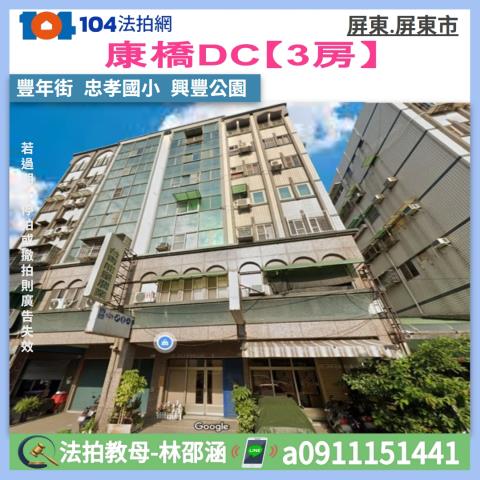 屏東屏東市法拍華廈-1