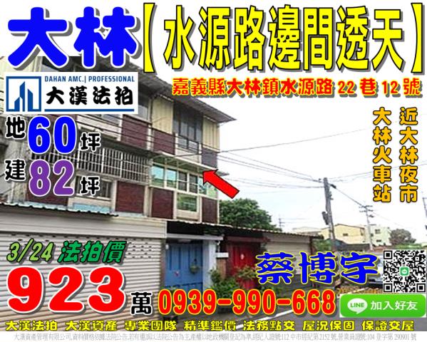 大林水源路法拍屋透天