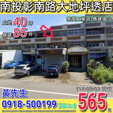南投市法拍透天-1