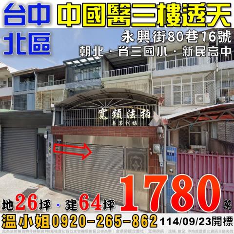 台中透天法拍-1