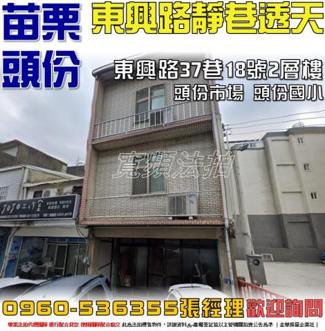 苗栗頭份法拍透天-1