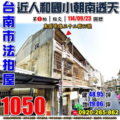 東區法拍透天-1