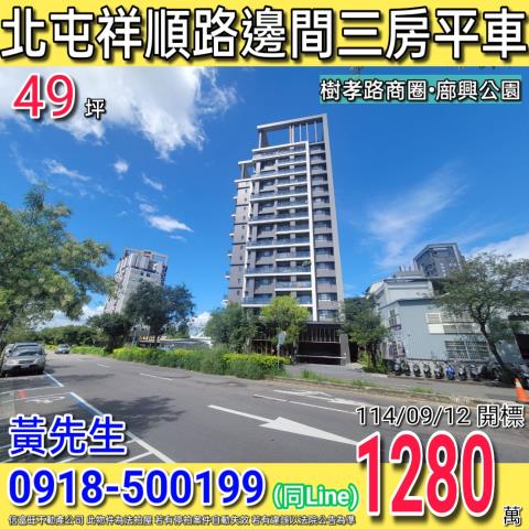 台中北屯大樓法拍-1