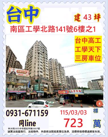 台中大樓法拍-1