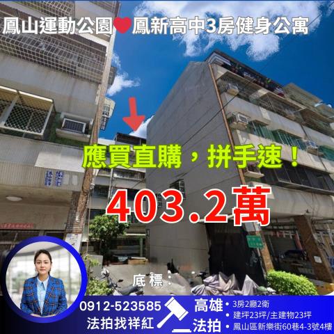 鳳山公寓法拍-1