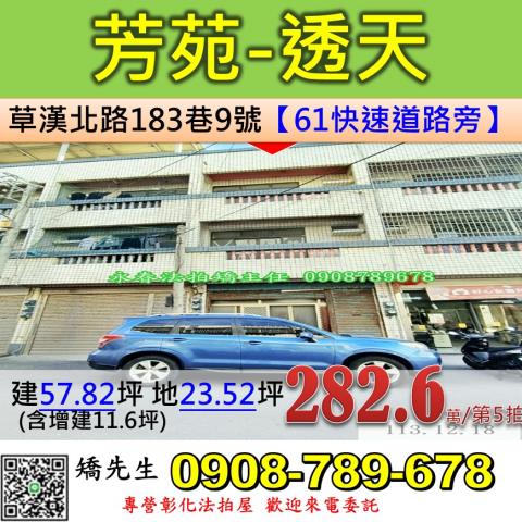 芳苑法拍透天-1