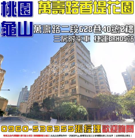 龜山法拍華廈-1