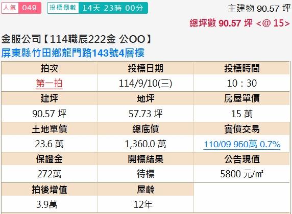 屏東法拍透天-2