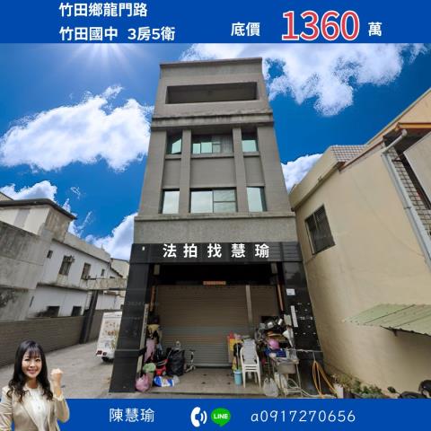 屏東法拍透天-1