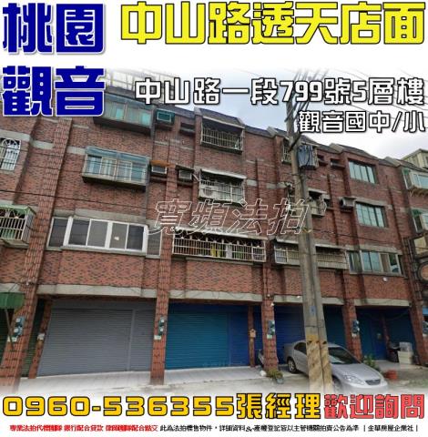觀音法拍透天-1