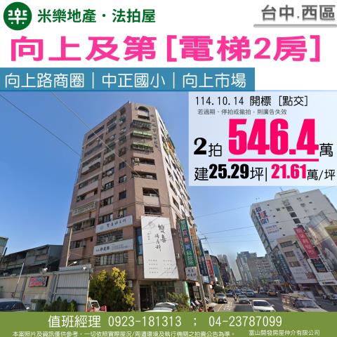 台中法拍大樓-1