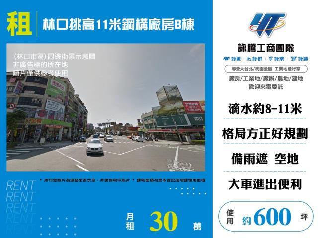 新北林口廠房-1