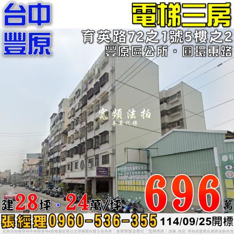 豐原大樓法拍-1