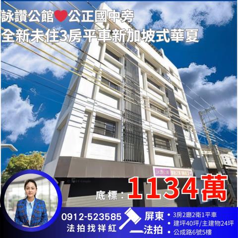 屏東屏東市法拍華廈-1