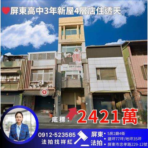 屏東屏東市法拍透天-1