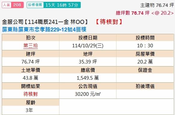 屏東屏東市法拍透天-2