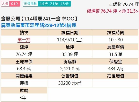 屏東屏東市法拍透天-2