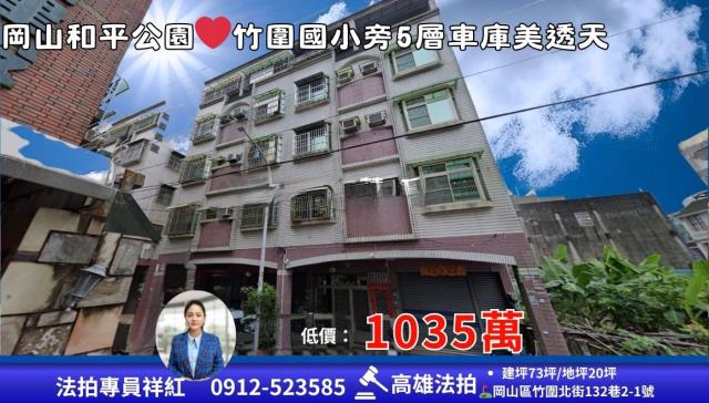 高雄岡山法拍透天-1