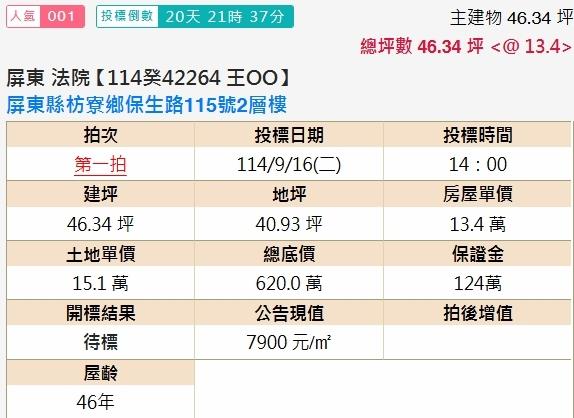 屏東枋寮透天法拍-2