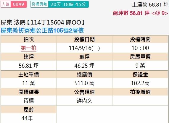 屏東枋寮透天法拍-2