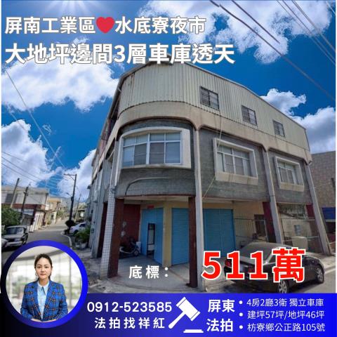屏東枋寮透天法拍-1