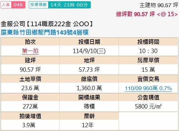 屏東竹田拍賣透天-2