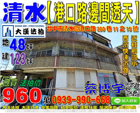 清水港口路法拍屋透天