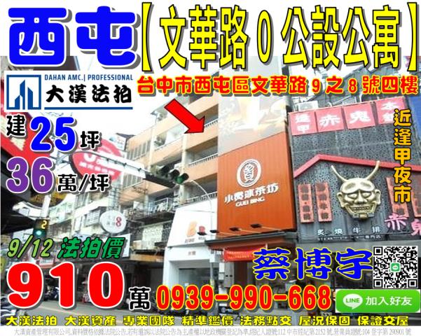 西屯法拍屋文華路公寓