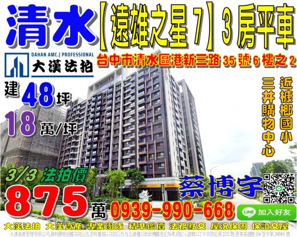 清水遠雄之星7法拍屋