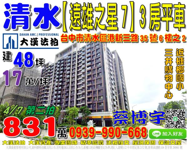 清水遠雄之星7法拍屋