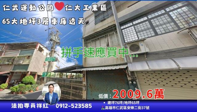 仁武透天拍賣-1