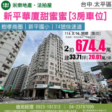 太平法拍大樓-1