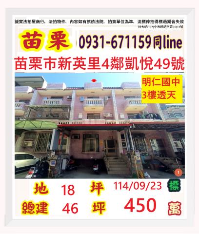 苗栗法拍透天-1