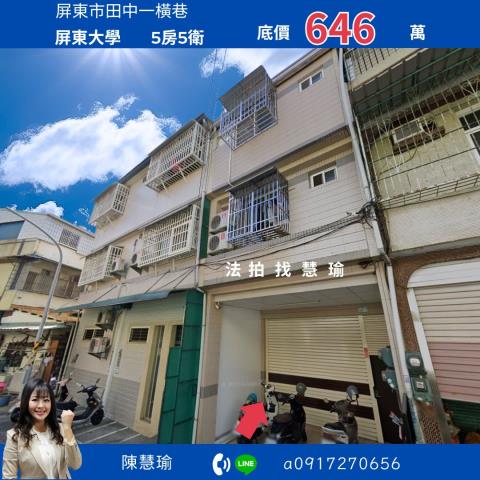 屏東屏東市法拍透天-1