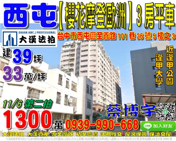 豐原育英路電梯法拍屋