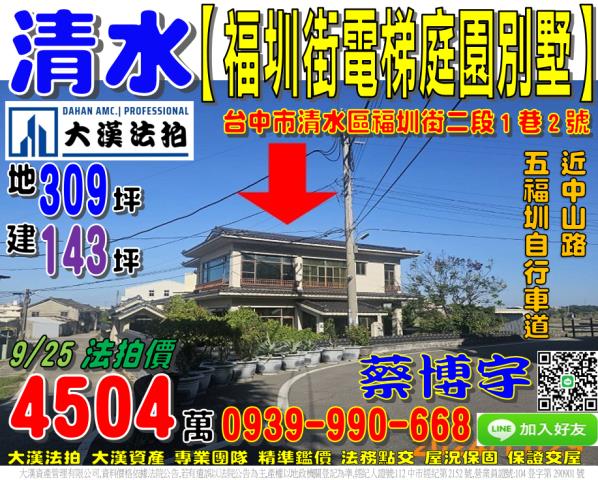 清水法拍屋福圳街透天