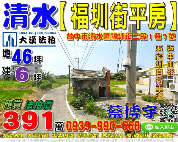 福圳街法拍屋透天平房