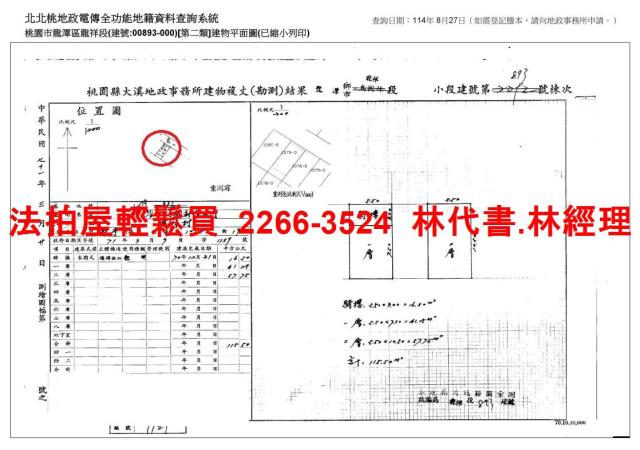 龍潭透天拍賣-8